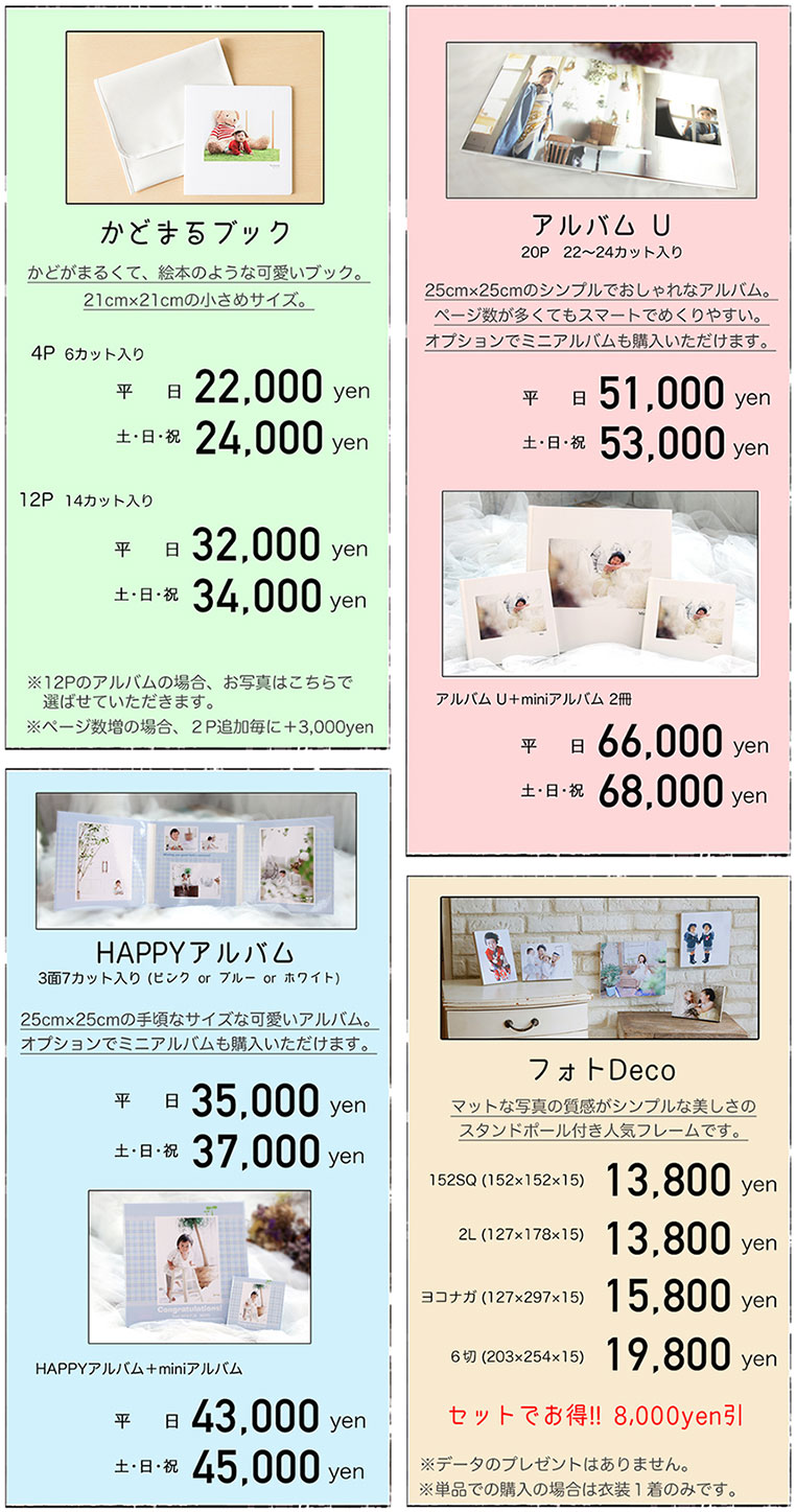 かどまるブック・アルバムU・HAPPYアルバム・フォトDeco