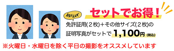セットでお得　2サイズ各2枚組　1,100円